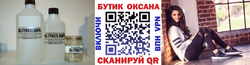 БУТИРАТ BDO 33%  Гвардейск 