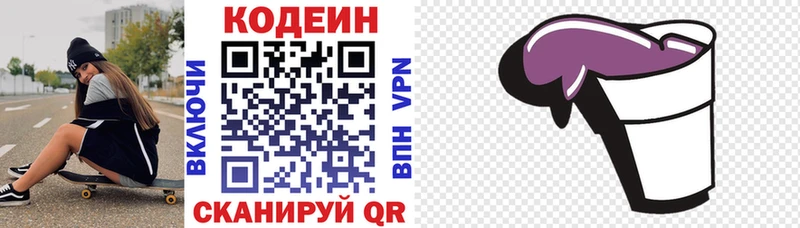 Кодеиновый сироп Lean напиток Lean (лин)  Гвардейск 